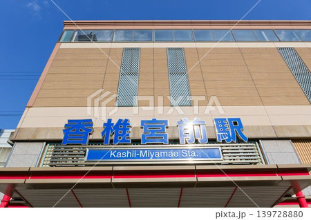 西鉄貝塚線の香椎宮前(かしいみやまえ)駅 西鉄貝塚線の香椎宮前(かしいみやまえ)駅 139728880