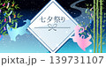 七夕祭りの笹と星空の装飾背景素材 139731107