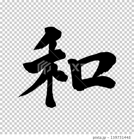 Brush lettering Brush lettering 139731448