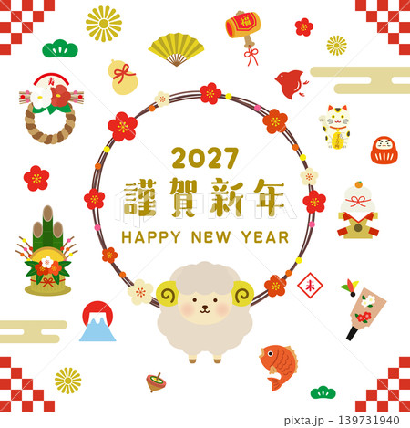 2027年 未年 かわいい羊のお正月イラストセット｜縁起物・フレーム・アイコン 139731940