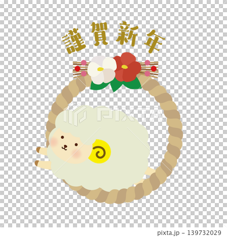新年快樂!一幅可愛的新年插畫,描繪了一隻綿羊從注連繩下走過的情景(2027年,羊年)。 新年快樂!一幅可愛的新年插畫,描繪了一隻綿羊從注連繩下走過的情景(2027年,羊年)。 139732029