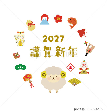 謹賀新年 2027年 未年 縁起物の円形フレームイラスト 謹賀新年 2027年 未年 縁起物の円形フレームイラスト 139732185