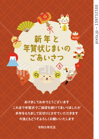 2027年 未年のかわいい羊の年賀状じまいテンプレート(和風デザイン) 2027年 未年のかわいい羊の年賀状じまいテンプレート(和風デザイン) 139732588
