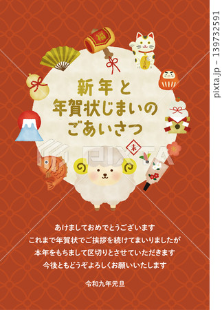 水彩風 2027年 未年のかわいい羊の年賀状じまいテンプレート(和風デザイン) 水彩風 2027年 未年のかわいい羊の年賀状じまいテンプレート(和風デザイン) 139732591