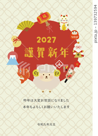 2027年・未年のかわいい羊年賀状テンプレート 横(謹賀新年・和風デザイン) 2027年・未年のかわいい羊年賀状テンプレート 横(謹賀新年・和風デザイン) 139732594