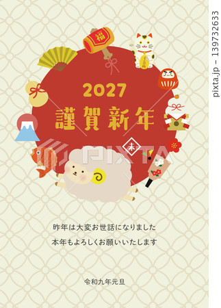 2027年・未年のかわいい羊年賀状テンプレート　縦（謹賀新年・和風デザイン） 139732633