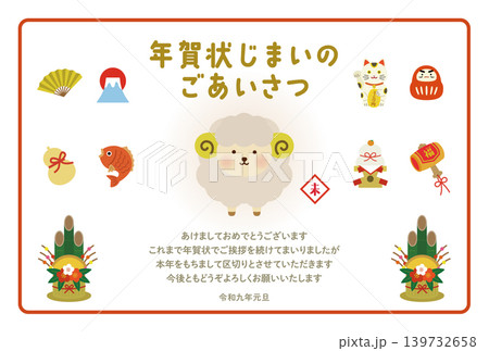 2027年・未年のかわいい羊の年賀状じまいイラスト(和風・正月素材) 2027年・未年のかわいい羊の年賀状じまいイラスト(和風・正月素材) 139732658