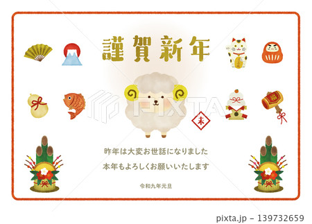 水彩風 2027年・未年のかわいい羊の年賀状イラスト 横(謹賀新年・正月素材) 水彩風 2027年・未年のかわいい羊の年賀状イラスト 横(謹賀新年・正月素材) 139732659