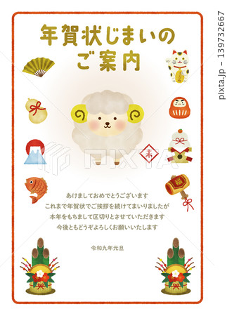 水彩風　2027年・未年のかわいい羊の年賀状じまいイラスト（和風・正月素材） 139732667