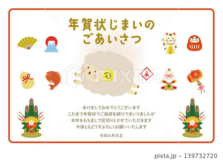 2027年・未年のかわいい羊の年賀状じまいイラスト(和風・正月素材) 2027年・未年のかわいい羊の年賀状じまいイラスト(和風・正月素材) 139732720
