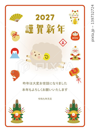 2027年・未年のかわいい羊の年賀状イラスト　縦（謹賀新年・正月素材） 139732724