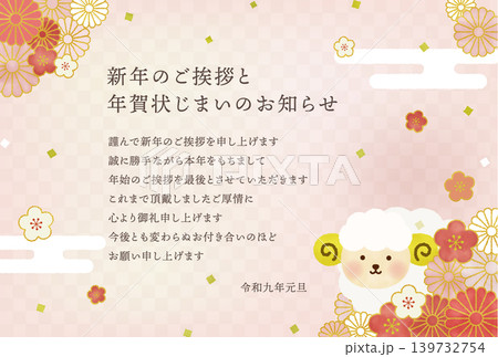 水彩風 2027年 未年 年賀状じまいデザイン|かわいい羊と和風花柄 水彩風 2027年 未年 年賀状じまいデザイン|かわいい羊と和風花柄 139732754