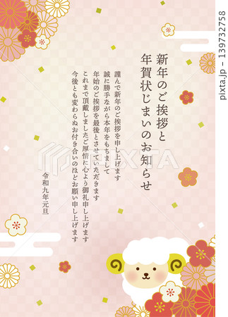 2027年 未年 年賀状じまいデザイン|かわいい羊と和風花柄 2027年 未年 年賀状じまいデザイン|かわいい羊と和風花柄 139732758