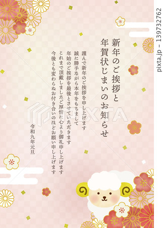 水彩風 2027年 未年 年賀状じまいデザイン|かわいい羊と和風花柄 水彩風 2027年 未年 年賀状じまいデザイン|かわいい羊と和風花柄 139732762