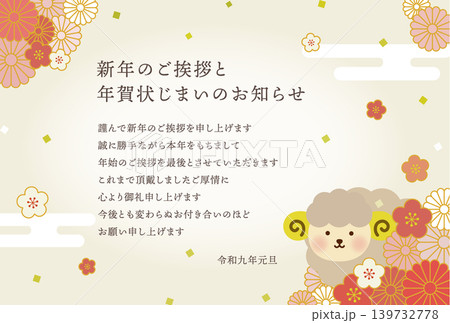 2027年 未年 年賀状じまいデザイン｜かわいい羊と上品な和風花柄 139732778