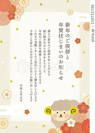 2027年 未年 年賀状じまいデザイン|かわいい羊と上品な和風花柄 2027年 未年 年賀状じまいデザイン|かわいい羊と上品な和風花柄 139732786