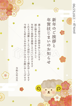 水彩風 2027年 未年 年賀状じまいデザイン|かわいい羊と上品な和風花柄 水彩風 2027年 未年 年賀状じまいデザイン|かわいい羊と上品な和風花柄 139732790