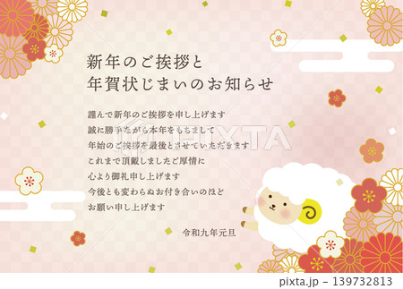 2027年 未年 年賀状じまいデザイン|かわいい羊と和風花柄 2027年 未年 年賀状じまいデザイン|かわいい羊と和風花柄 139732813