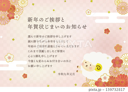 水彩風　2027年 未年 年賀状じまいデザイン｜かわいい羊と和風花柄 139732817