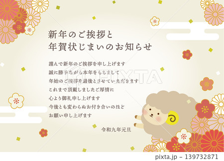 2027年 未年 年賀状じまいデザイン|かわいい羊と上品な和風花柄 2027年 未年 年賀状じまいデザイン|かわいい羊と上品な和風花柄 139732871