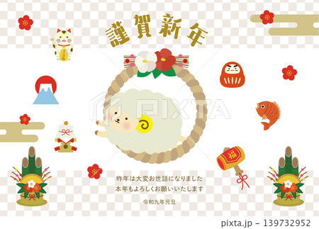 2027年 未年 年賀状イラスト 横|かわいい羊としめ縄・縁起物の正月デザイン 2027年 未年 年賀状イラスト 横|かわいい羊としめ縄・縁起物の正月デザイン 139732952