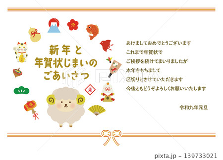 2027年 未年 かわいい羊の年賀状じまいデザイン|縁起物の明るい干支イラスト 2027年 未年 かわいい羊の年賀状じまいデザイン|縁起物の明るい干支イラスト 139733021