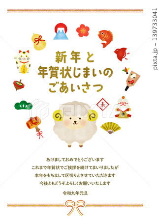 水彩風 2027年 未年 かわいい羊の年賀状じまいデザイン|縁起物の明るい干支イラスト 水彩風 2027年 未年 かわいい羊の年賀状じまいデザイン|縁起物の明るい干支イラスト 139733041