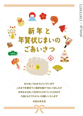 2027年 未年 かわいい羊の年賀状じまいデザイン|縁起物の明るい干支イラスト 2027年 未年 かわいい羊の年賀状じまいデザイン|縁起物の明るい干支イラスト 139733071