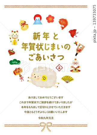 水彩風 2027年 未年 かわいい羊の年賀状じまいデザイン|縁起物の明るい干支イラスト 水彩風 2027年 未年 かわいい羊の年賀状じまいデザイン|縁起物の明るい干支イラスト 139733075