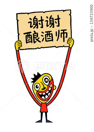 Cartoon Figure Holding Sign with Chinese Text 139733900