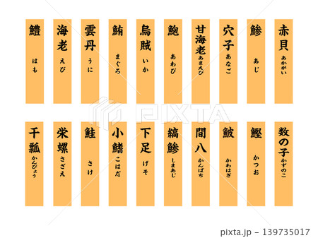 寿司札ロング　その6 139735017