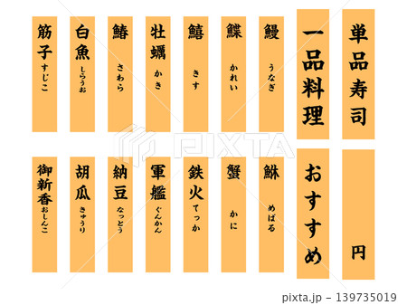 寿司札ロング その8 寿司札ロング その8 139735019