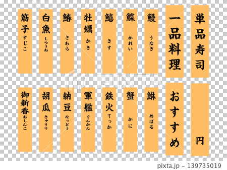 寿司札ロング その8 寿司札ロング その8 139735019