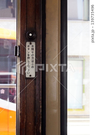 レトロな降車ボタン(松山市路面電車) レトロな降車ボタン(松山市路面電車) 139735496