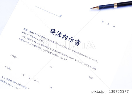 発注内示書 - 物やサービスの購入時、正式な発注書を発行する前に契約の内容や予定を知らせる発注内示書 発注内示書 - 物やサービスの購入時、正式な発注書を発行する前に契約の内容や予定を知らせる発注内示書 139735577