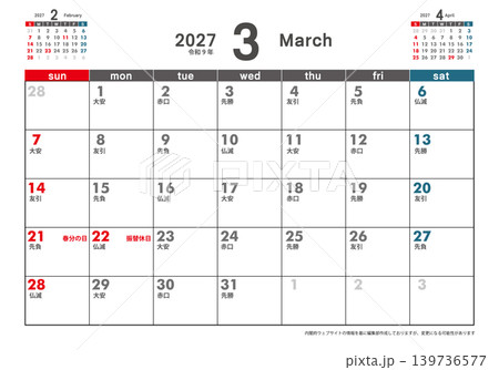 2027年 日曜始まり月替わり卓上カレンダー 3ヶ月表示 六曜 令和9年 3月カレンダー 2027年 日曜始まり月替わり卓上カレンダー 3ヶ月表示 六曜 令和9年 3月カレンダー 139736577