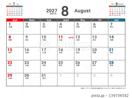2027年 日曜始まり月替わり卓上カレンダー 3ヶ月表示 六曜 令和9年8月カレンダー 2027年 日曜始まり月替わり卓上カレンダー 3ヶ月表示 六曜 令和9年8月カレンダー 139736582