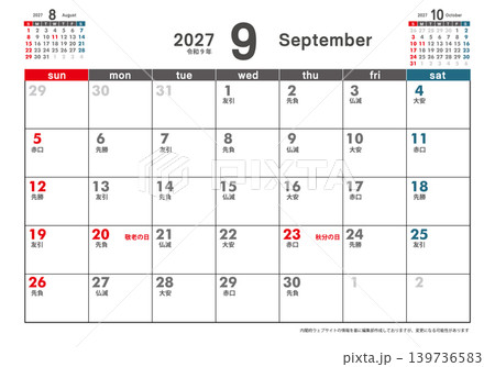 2027年 日曜始まり月替わり卓上カレンダー 3ヶ月表示　六曜　令和9年 9月カレンダー 139736583