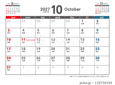 2027年 日曜始まり月替わり卓上カレンダー 3ヶ月表示　六曜　令和9年 10月カレンダー 139736584