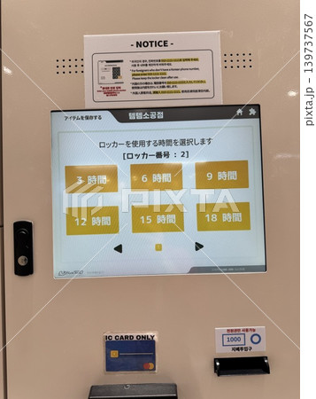 韓国ソウルの地下鉄駅に設置された「T locker」の多言語対応タッチパネル画面 韓国ソウルの地下鉄駅に設置された「T locker」の多言語対応タッチパネル画面 139737567