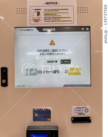 韓国ソウルの地下鉄駅に設置された「T locker」の多言語対応タッチパネル画面 韓国ソウルの地下鉄駅に設置された「T locker」の多言語対応タッチパネル画面 139737569