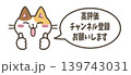 高評価＆チャンネル登録お願い猫 139743031