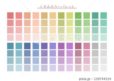 くすみカラーを集めたカラーパレット（色見本） 139744524