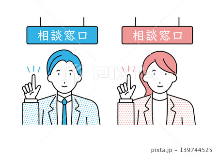 相談窓口で指差しをする若いビジネスマンとビジネスウーマンのイラスト 相談窓口で指差しをする若いビジネスマンとビジネスウーマンのイラスト 139744525