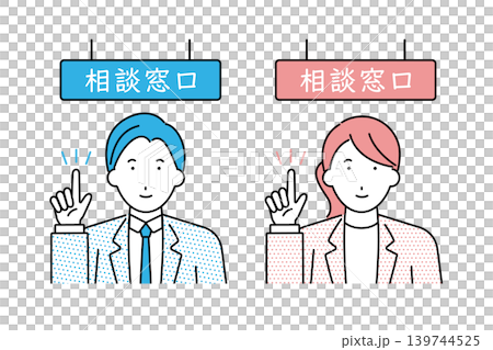 相談窓口で指差しをする若いビジネスマンとビジネスウーマンのイラスト 相談窓口で指差しをする若いビジネスマンとビジネスウーマンのイラスト 139744525
