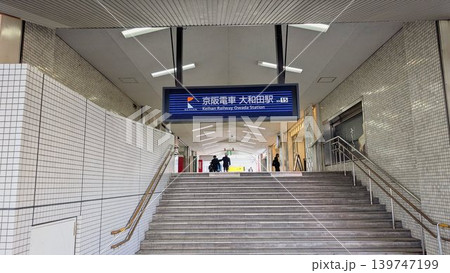 京阪電車　大和田駅 139747199