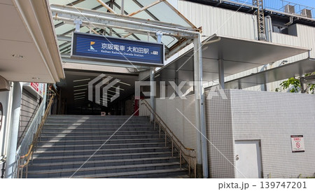 京阪電車　大和田駅 139747201