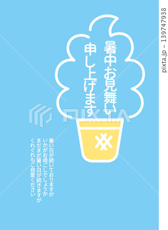 ソフトクリームの暑中見舞いイラスト 139747938