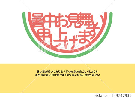かわいいスイカの暑中見舞いイラスト横 139747939