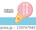 アイスクリームの暑中見舞いイラスト 139747940